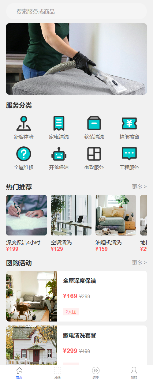 家政服务APP 源码