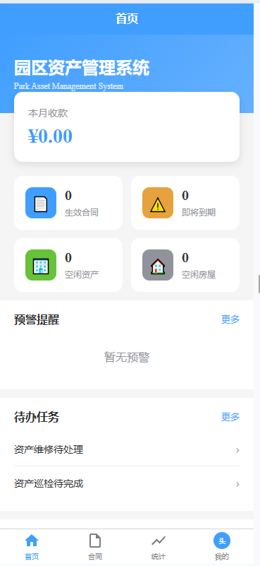 园区资产管理系统 uni-app前端php后端
