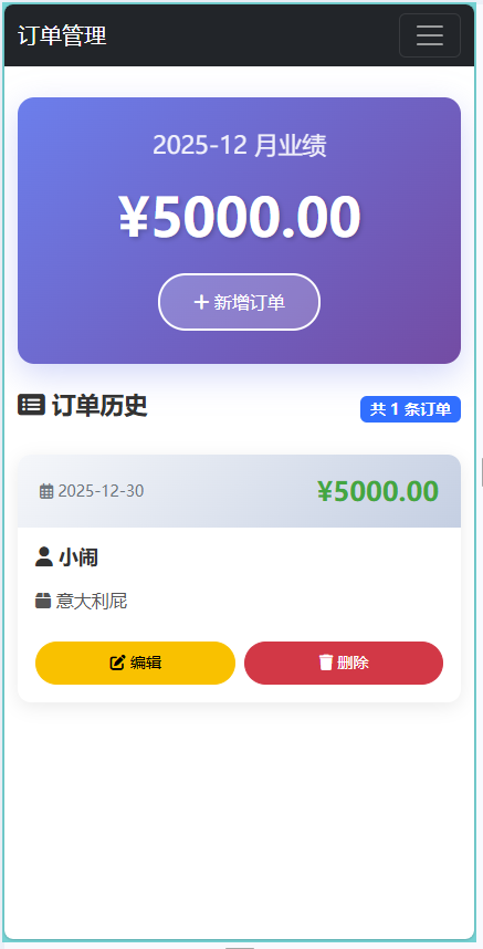 简单的订单管理APP flask框架