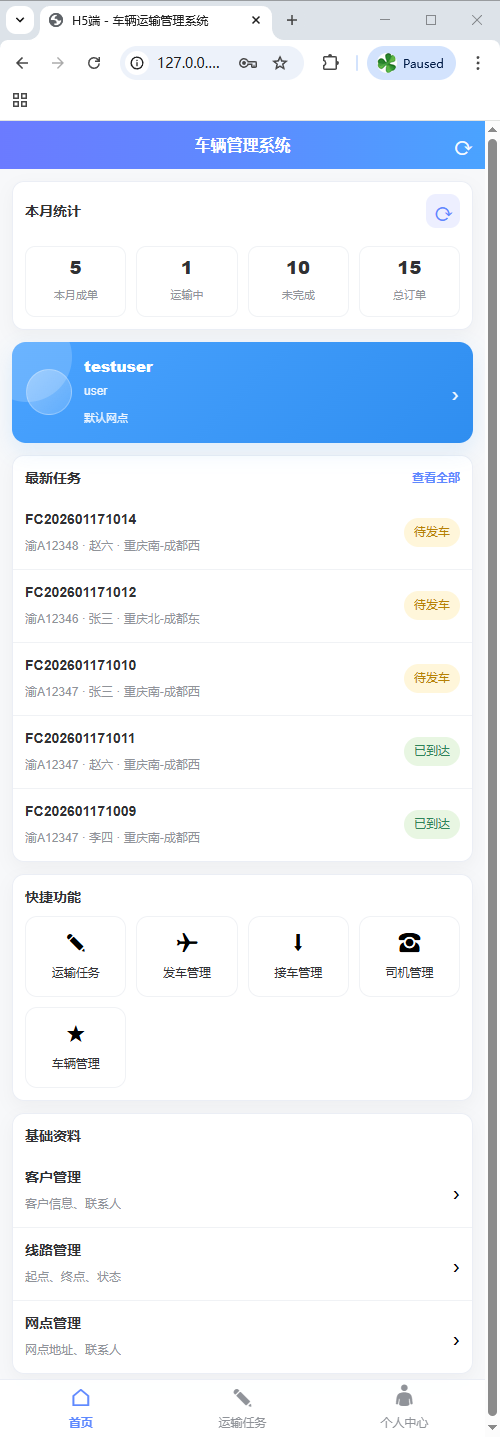 车辆运输管理系统 flask框架