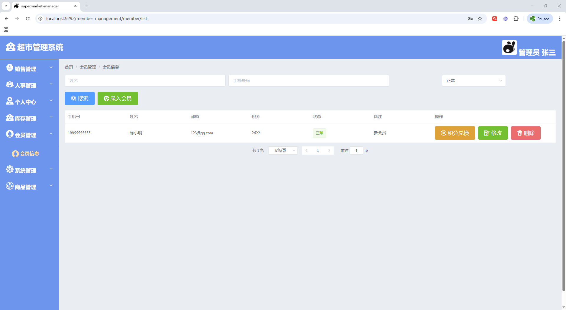 超市管理系统java后端 vue前端 POS 收银台