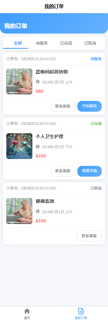 居家养老APP系统 uni-app前端 php后端