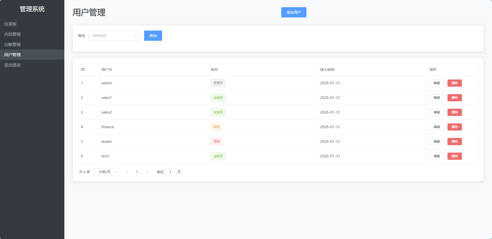 台账管理系统 python源码