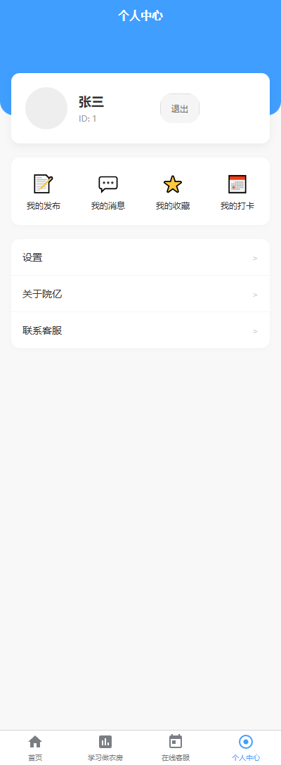 农房出租app源码 uni-app前端