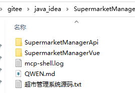 超市管理系统java后端 vue前端 带收银台POS