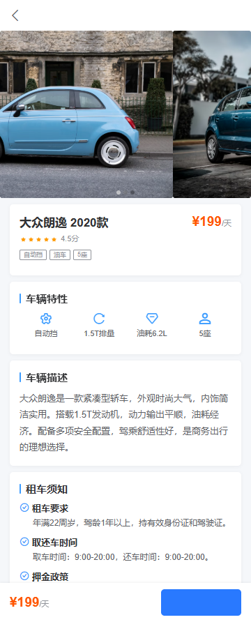 租车店汽车出租APP源码 uni-app前端