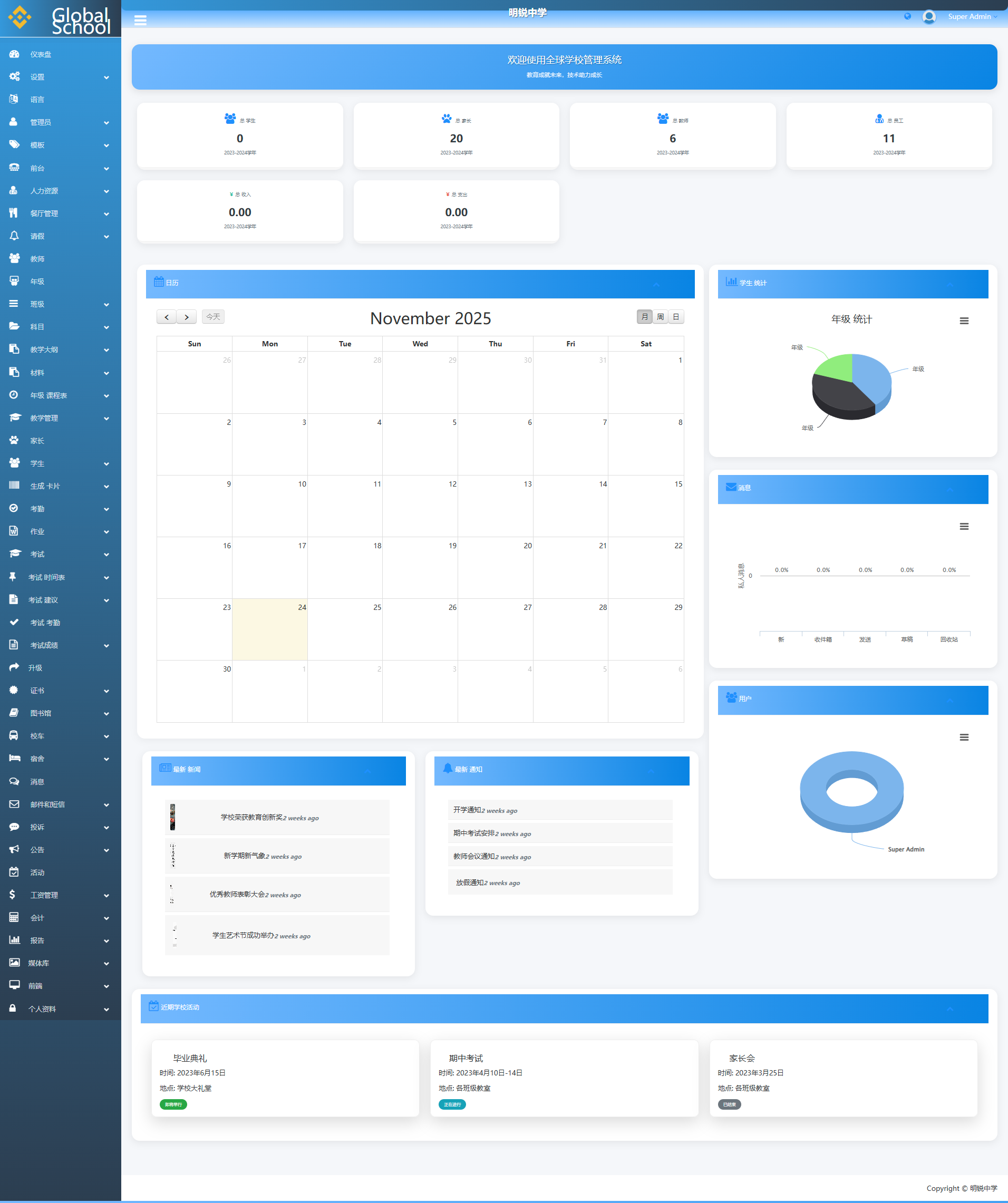 基于CodeIgniter框架开发的综合学校管理系统，”School Management System”，主要用于管理学校的各个方面，包括学生、教师、学术、财务、食堂等