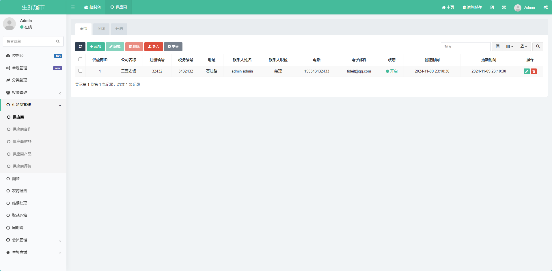 生鲜在线超市源码 uni-app前端 php后端