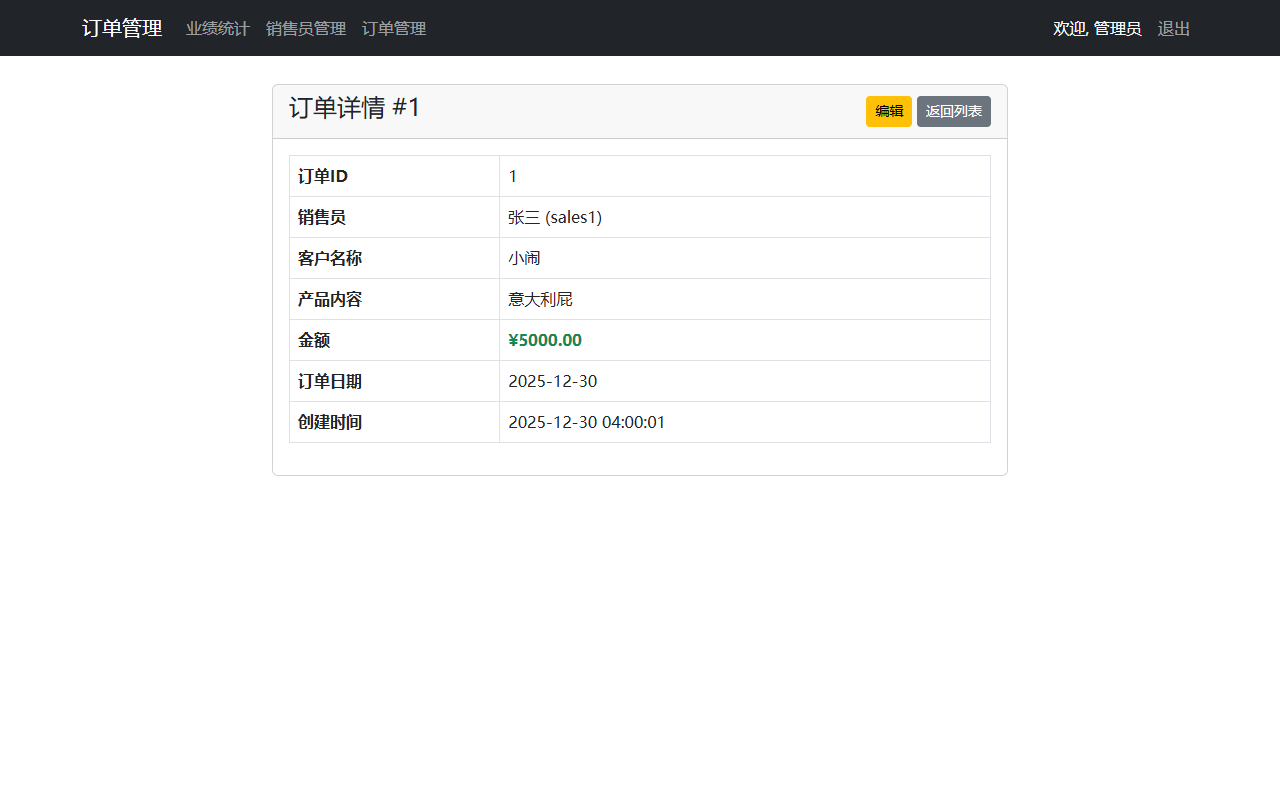 简单的订单管理 python框架