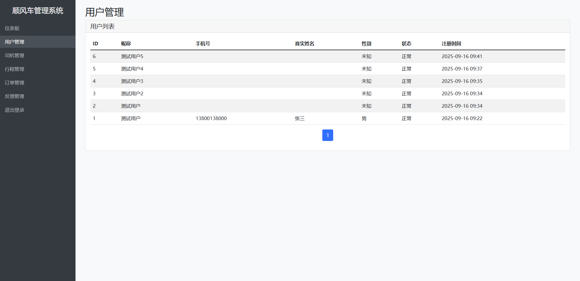 顺风车管理系统 flask框架