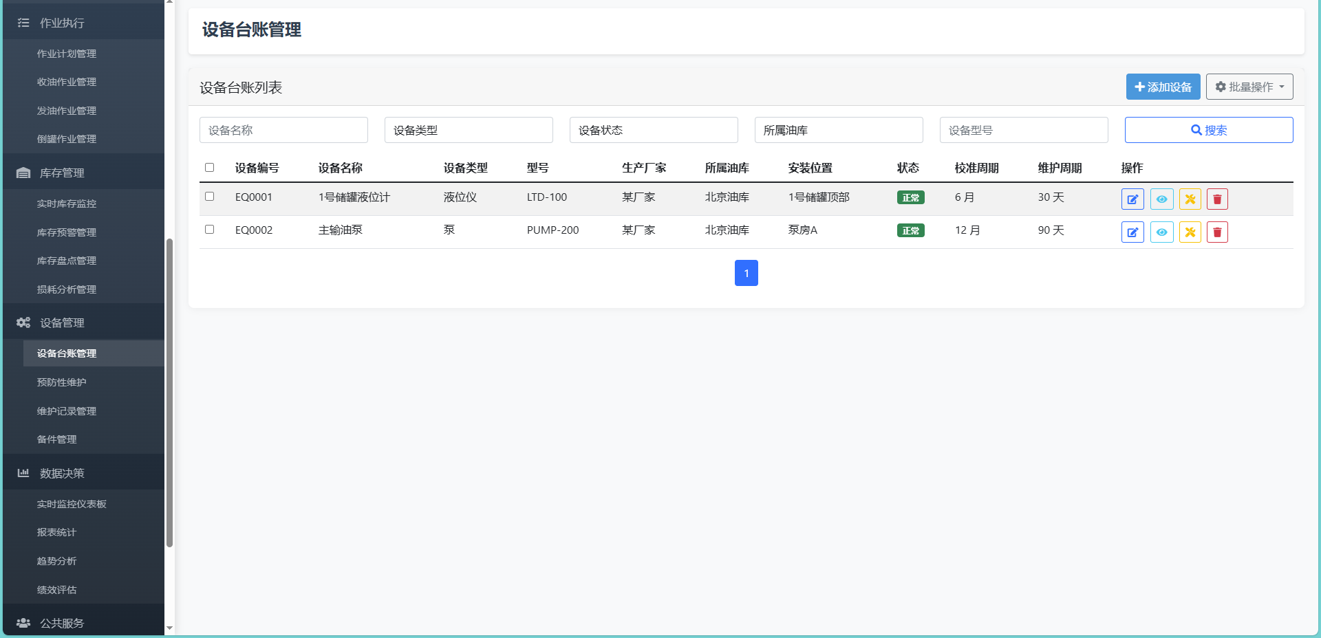 油库管理系统 flask架构 可对接硬件