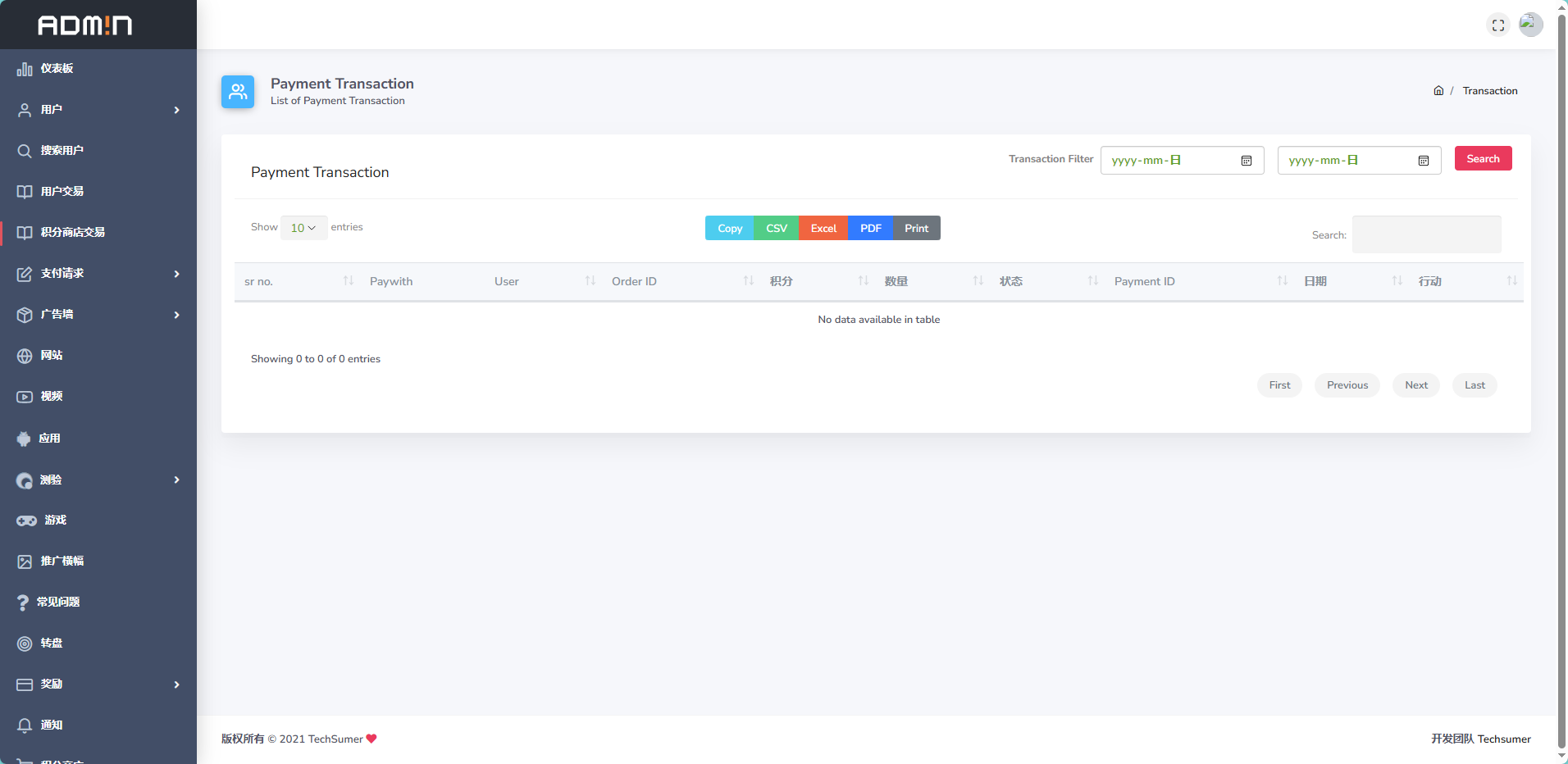 游戏盒子 玩游戏奖励积分系统 安卓前端 PHP后端 拉下线玩游戏挣钱系统