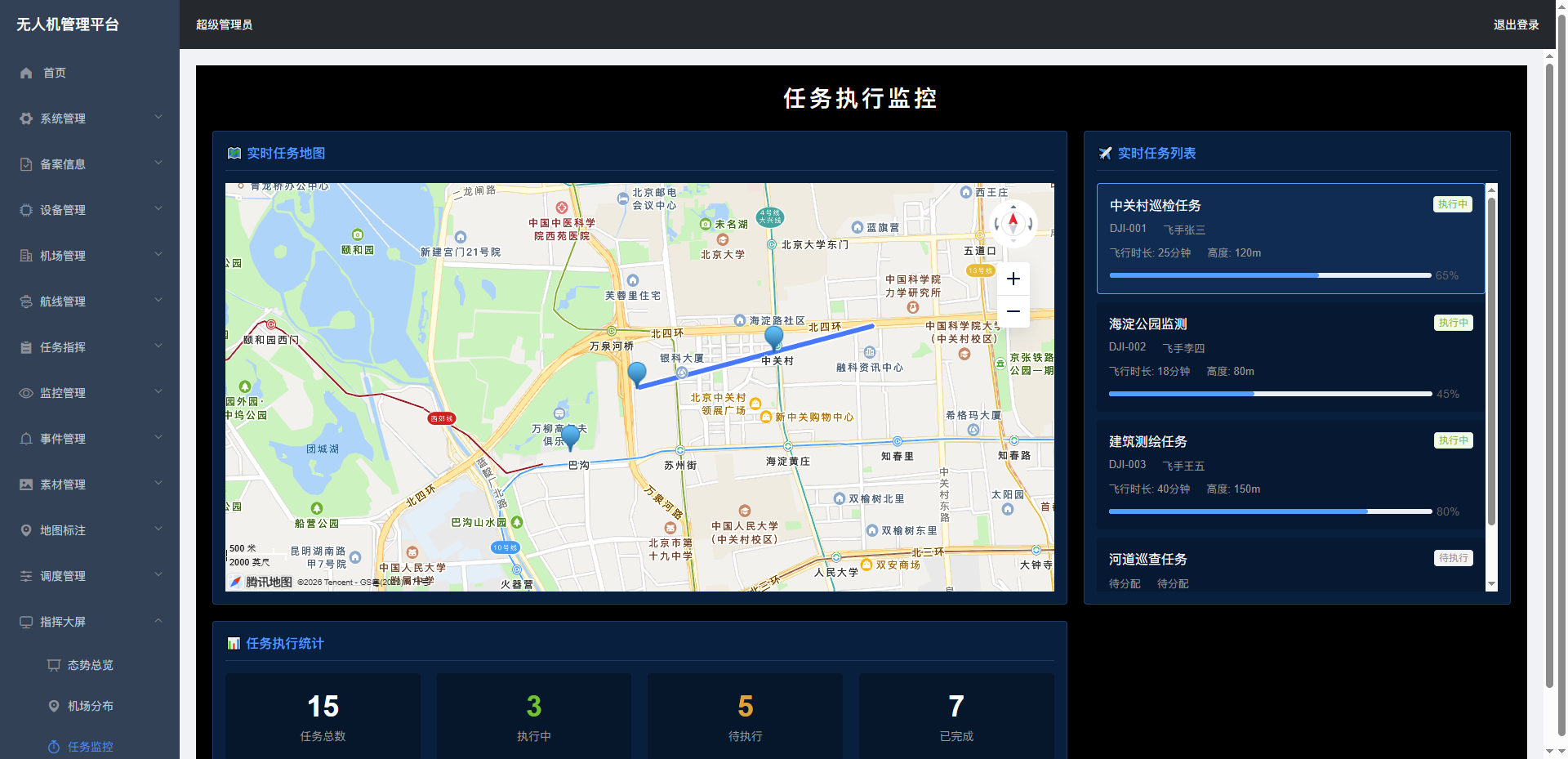 无人机管理平台 python源码