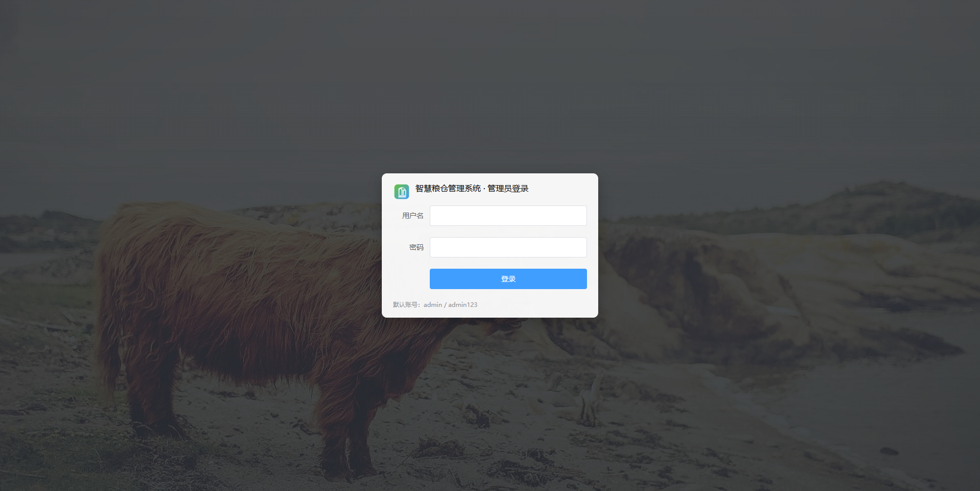智能粮仓系统 python源码 对接硬件